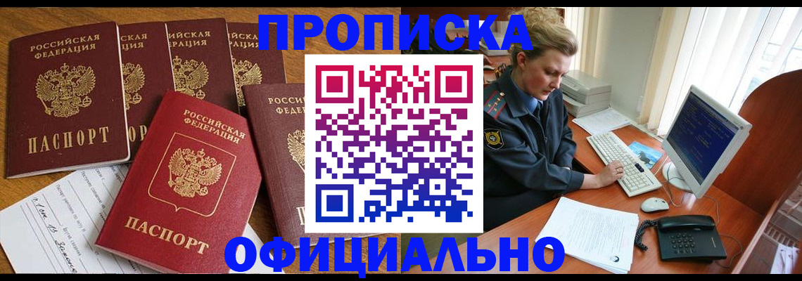 прописка для работы в Карталах